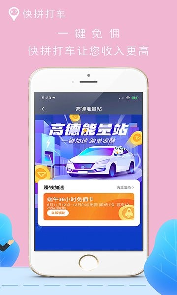 快拼打車司機(jī)端app2