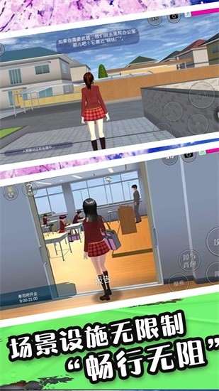 櫻花校園戀愛(ài)世界 v1.1 安卓版 0