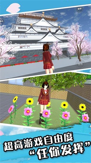 櫻花校園戀愛(ài)世界 v1.1 安卓版 3
