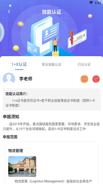 中師國培移動端 v1.0.1 安卓版 0