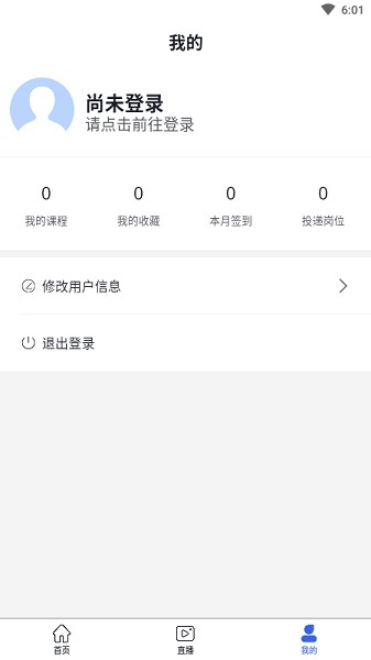 中師國培移動端 v1.0.1 安卓版 2