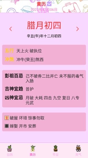 情侶日歷紀(jì)念日 v1.1 安卓版 1