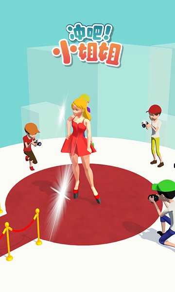 沖吧小姐姐小游戲 v1.0.1 安卓版 0