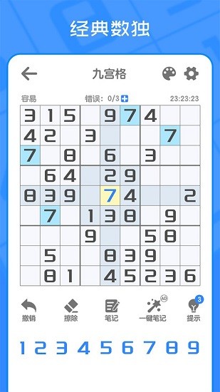 我數(shù)獨賊6手游 v1.0.0 安卓版 2