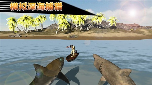 模擬深海捕獵游戲下載