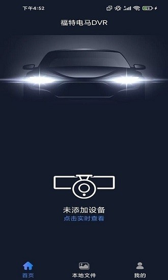 福特電馬dvr官方版1