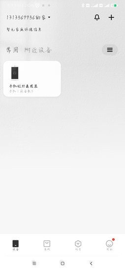 智慧生活小米手機版 v1.4.3 安卓版 0
