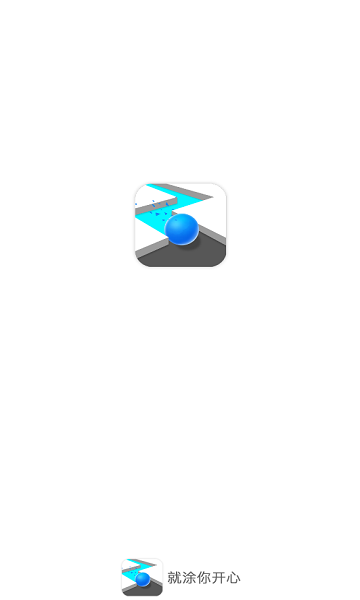 就涂你開心 v1.0.2 安卓版 0