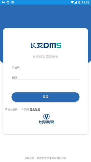 長安EV營銷寶最新版 v1.21 安卓版 1