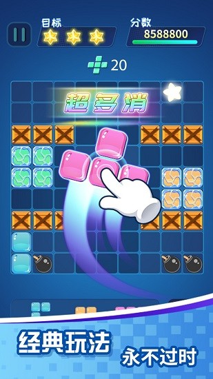 方塊樂(lè)消消 方塊樂(lè)消消手游