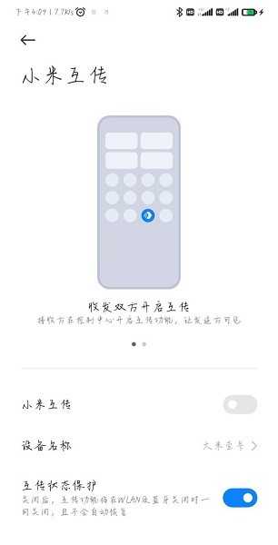 小米手機互傳一鍵換機(Mi Share) v2.0.1 官方安卓最新版 0