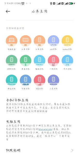 小米互傳app官網下載