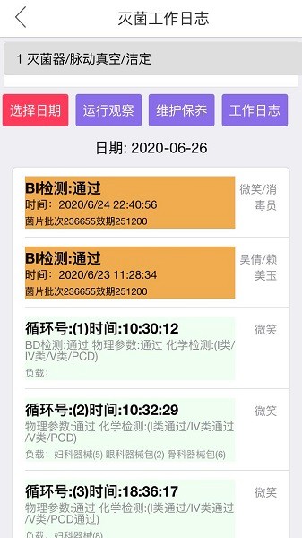 優(yōu)凱感控消毒 v1.16 安卓版 3