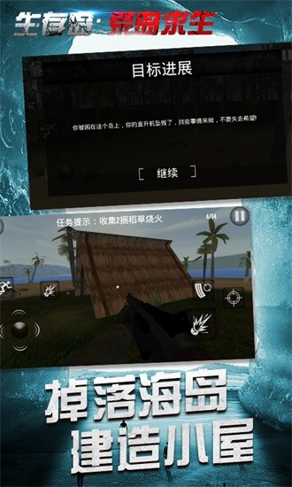 生存島荒島求生游戲下載
