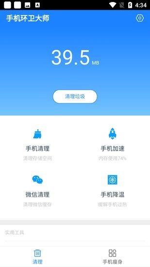 手機環(huán)衛(wèi)大師app