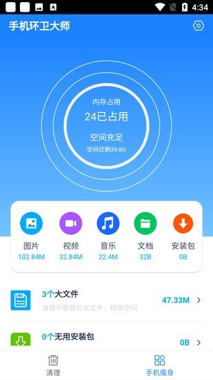 手機環(huán)衛(wèi)大師手機版 v1.0.0 安卓版 2