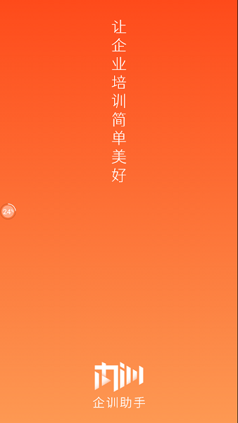 企訓助手最新版 v1.3.0 安卓版 1