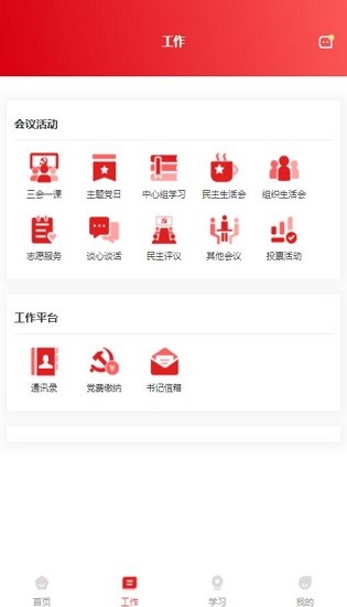 藍創(chuàng)星智慧黨建下載