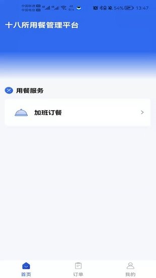 職工加班餐手機版 v1.0.0 安卓版 0