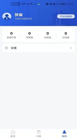 職工加班餐手機版 v1.0.0 安卓版 1