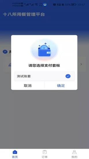 職工加班餐app