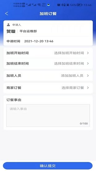 職工加班餐手機版 v1.0.0 安卓版 3