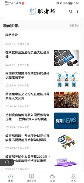 職考邦 v3.4.00  安卓版 0