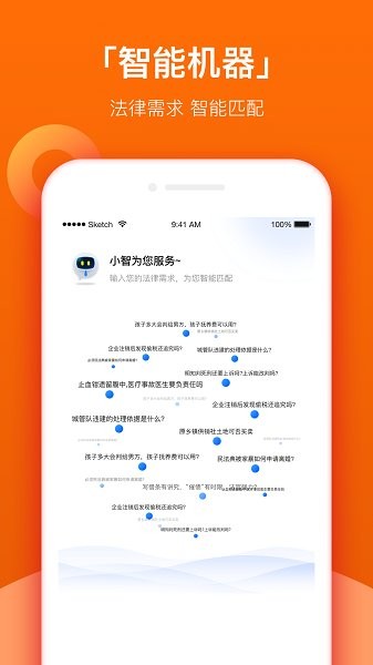 法智通 v1.3.0 安卓版 1