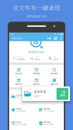 存儲(chǔ)空間清理已付費(fèi)版1