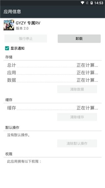 gyzy專屬rv修改器app v2.0 安卓版 0