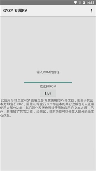 rv修改器