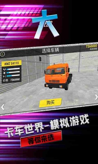 大卡車(chē)英雄2手游 v1.7 安卓版 0