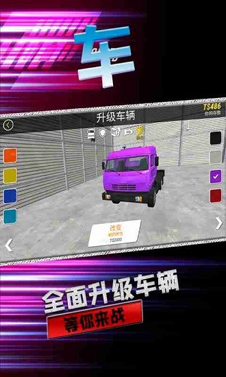 大卡車(chē)英雄2手游 v1.7 安卓版 1