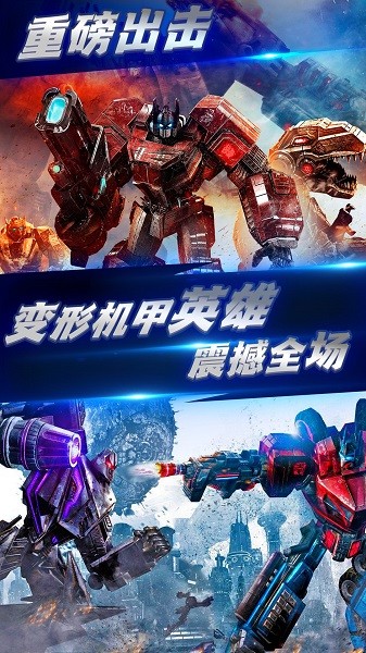 變形鋼鐵機(jī)甲英雄手機(jī)版 v1.02 安卓版 0