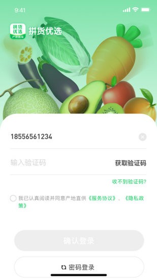 拼貨優(yōu)選手機版 拼貨優(yōu)選免費下載
