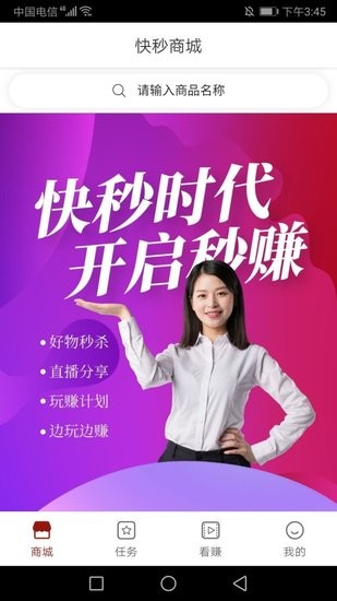 快秒時代最新版
