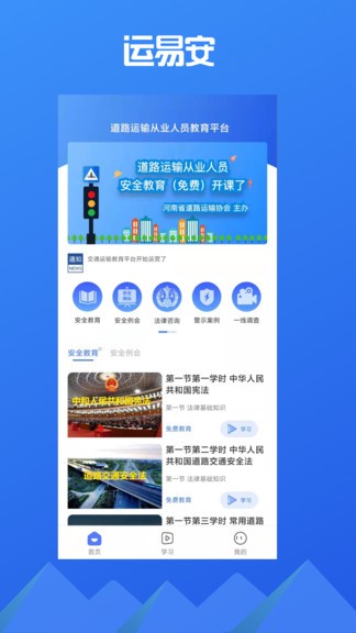 運(yùn)易安 v1.0.0.9 安卓版 0