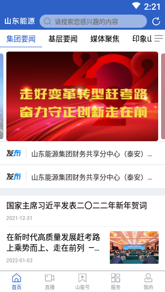 山東能源集團(tuán)官方 v1.0.11 安卓版 0