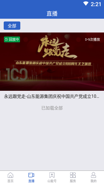 山東能源集團(tuán)app下載