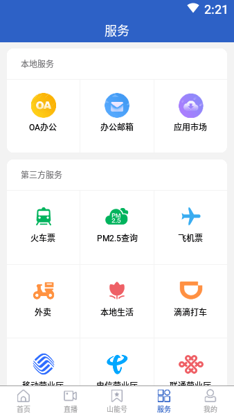 山東能源集團(tuán)官方 v1.0.11 安卓版 3
