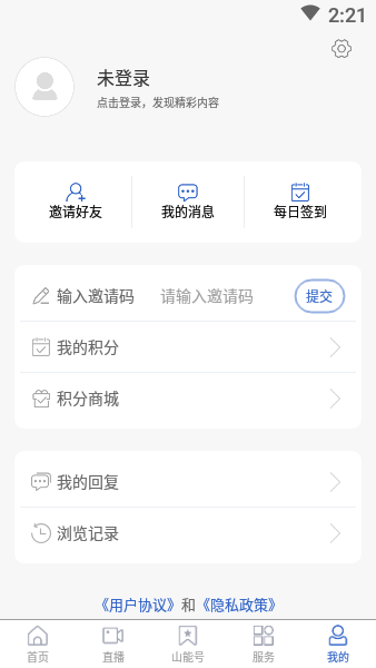 山東能源集團(tuán)安卓版