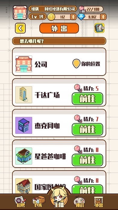 網(wǎng)紅制造公司 v1.0.4 安卓版 0