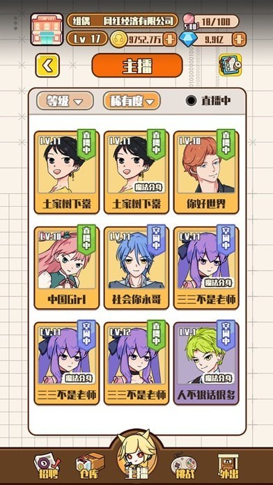 網(wǎng)紅制造公司 v1.0.4 安卓版 1