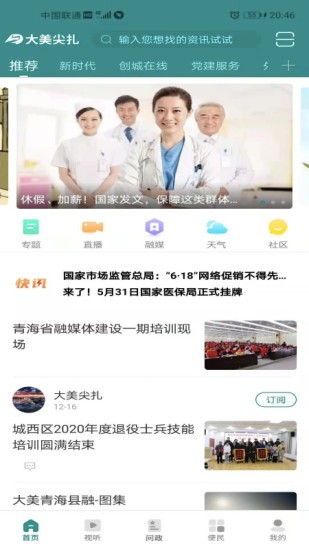 大美尖扎 大美尖扎app下載