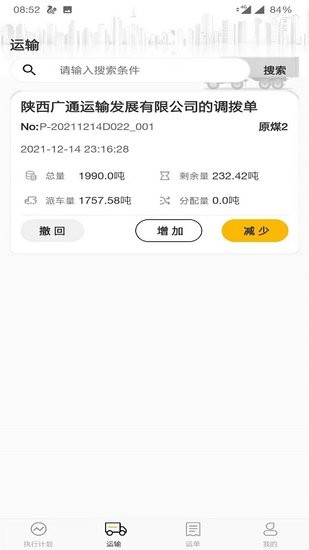 智慧調度系統(tǒng) v1.0.7 安卓版 0