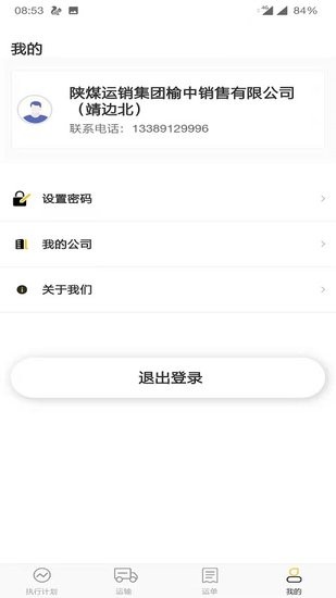 智慧調度系統(tǒng) v1.0.7 安卓版 2