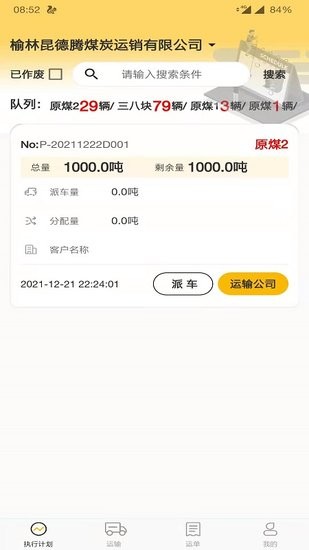 智慧調度系統(tǒng) v1.0.7 安卓版 3