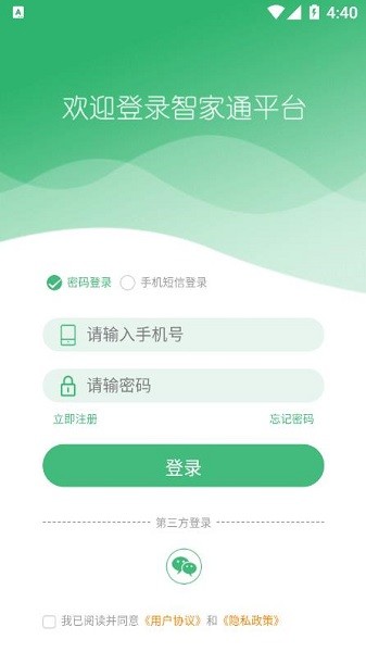 智家通 v1.0.2 安卓版 0