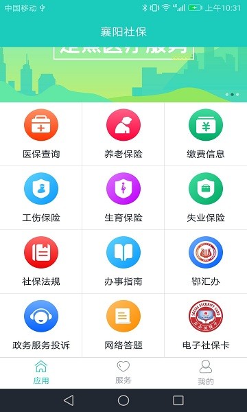 襄陽(yáng)社保局官方