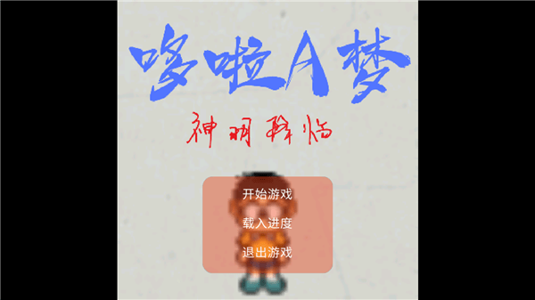 哆啦a夢神明降臨最新版 v21.12.212056 安卓版 2